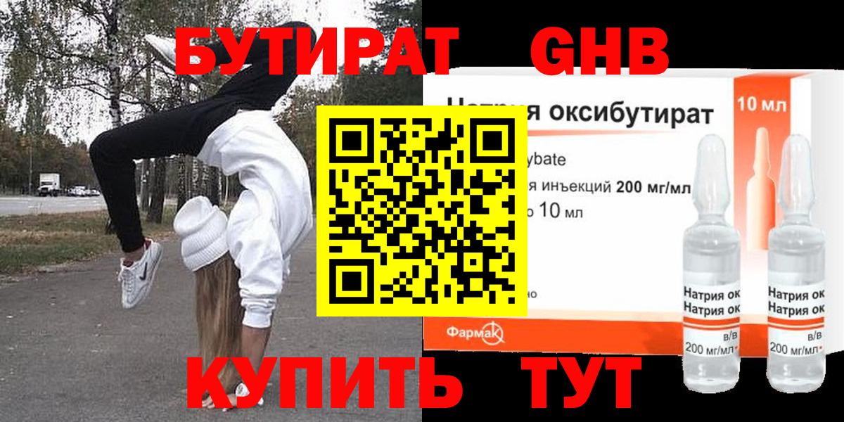 Бутират бутандиол Саки