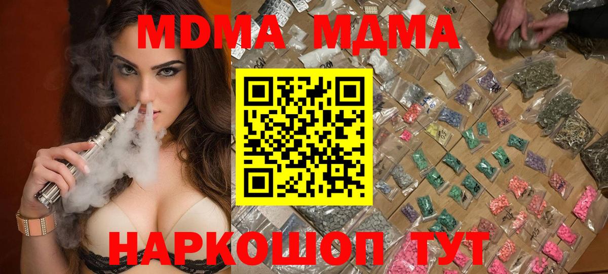 МДМА кристаллы  MDMA молли  Саки  Вход с VPN 