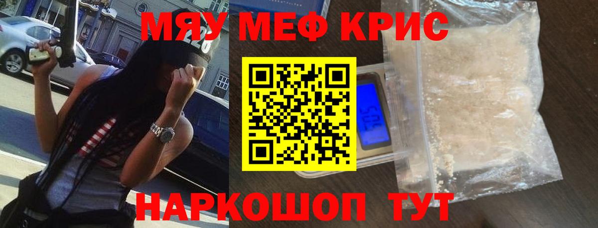 МЯУ-МЯУ  МЯУ-МЯУ mephedrone  Саки  Вход с VPN  Меф кристаллы 
