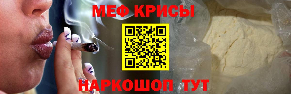 Меф мяу мяу мука Саки