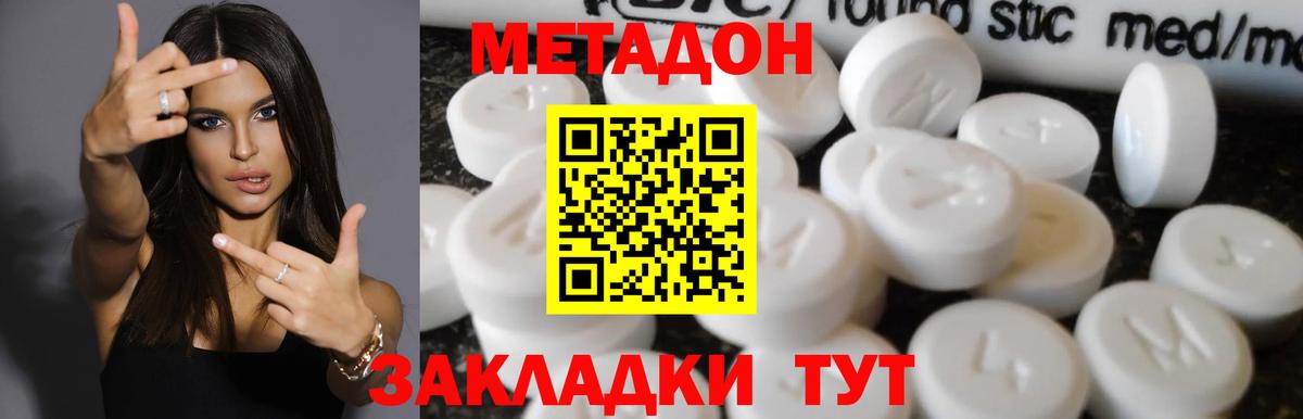 МЕТАДОН methadone  Вход с VPN  Метадон methadone  Саки 